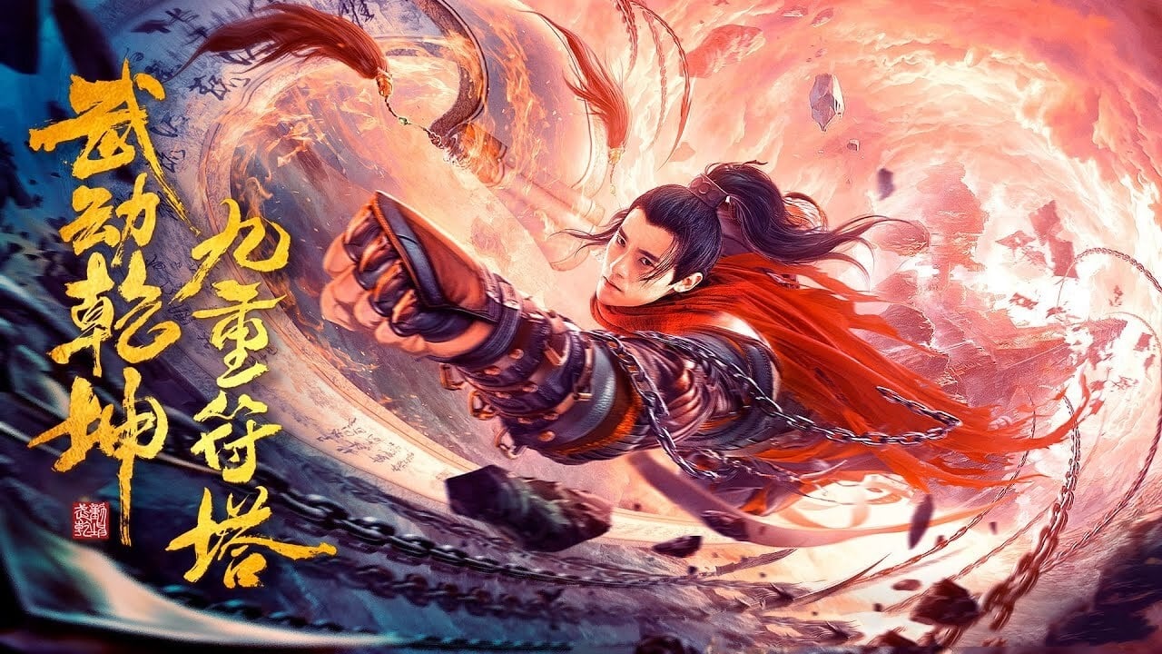 Martial Universe รีวิวหนัง