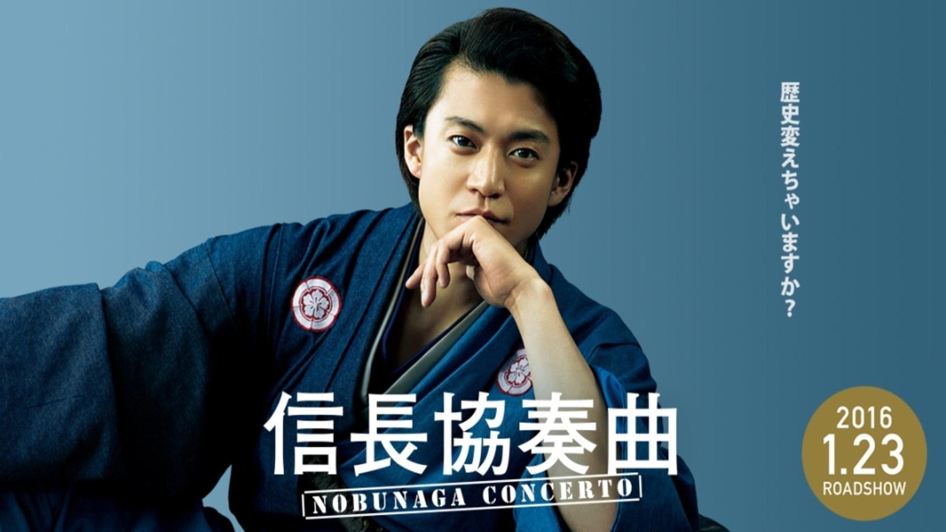 Nobunaga Concerto รีวิวหนัง